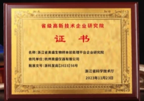 奥盛仪器