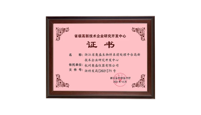 奥盛仪器
